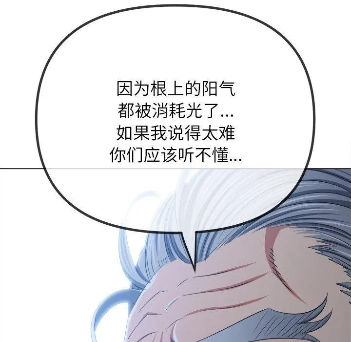 难缠小恶女 - 第254話 - page 149