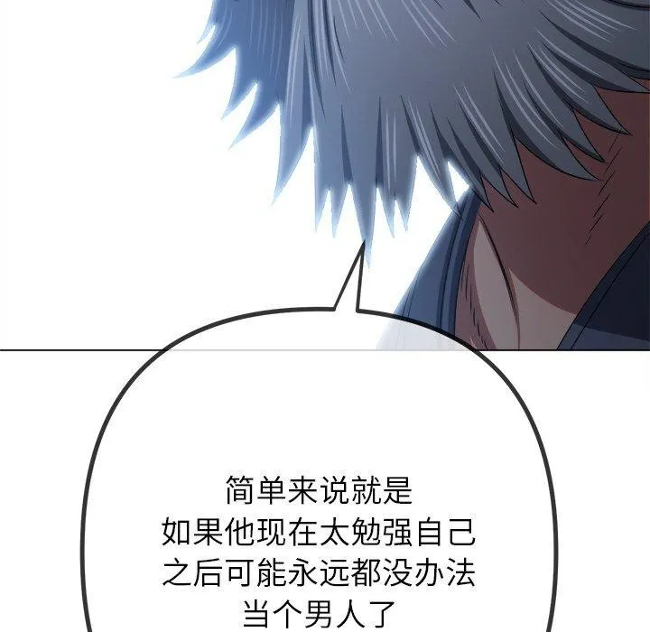 难缠小恶女 - 第254話 - page 151