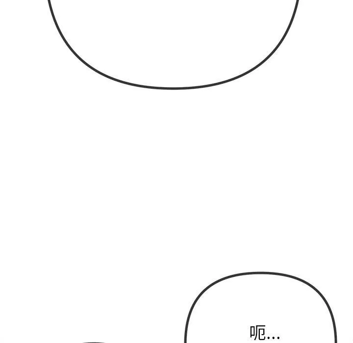 难缠小恶女 - 第254話 - page 152