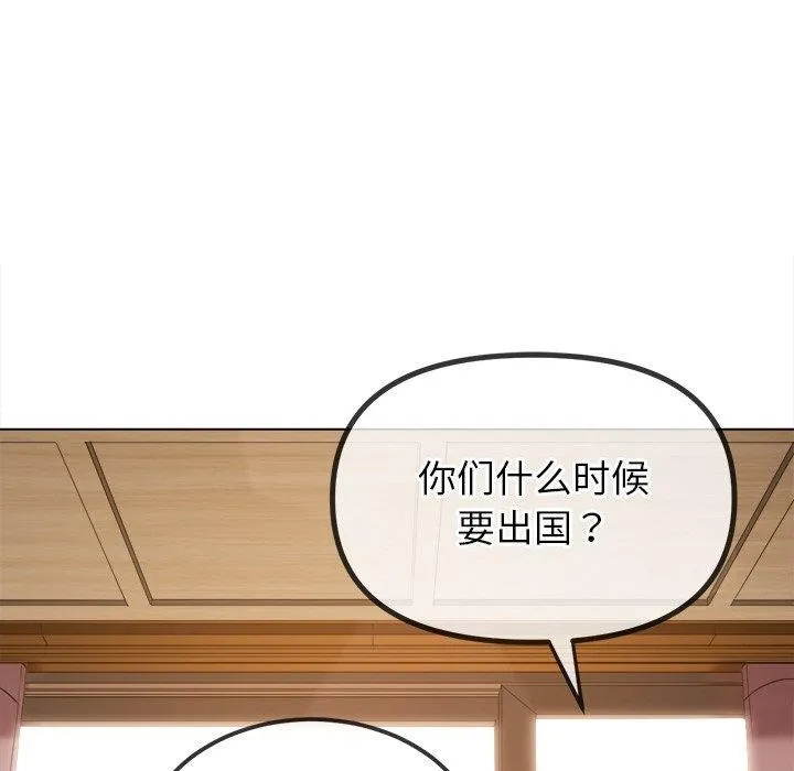 难缠小恶女 - 第254話 - page 155