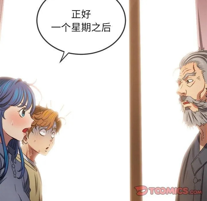 难缠小恶女 - 第254話 - page 156