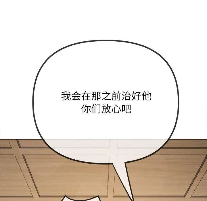 难缠小恶女 - 第254話 - page 161