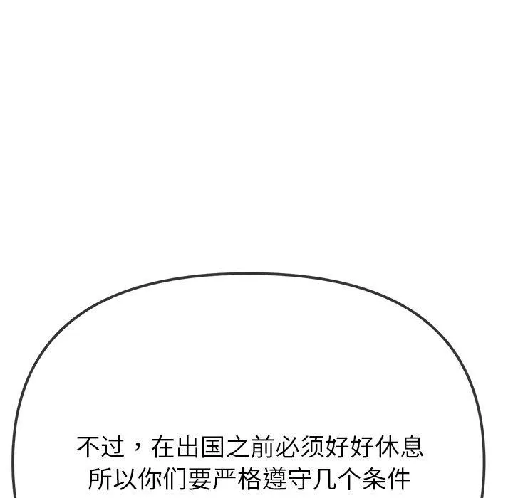 难缠小恶女 - 第254話 - page 167