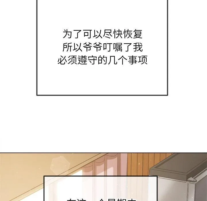 难缠小恶女 - 第254話 - page 171