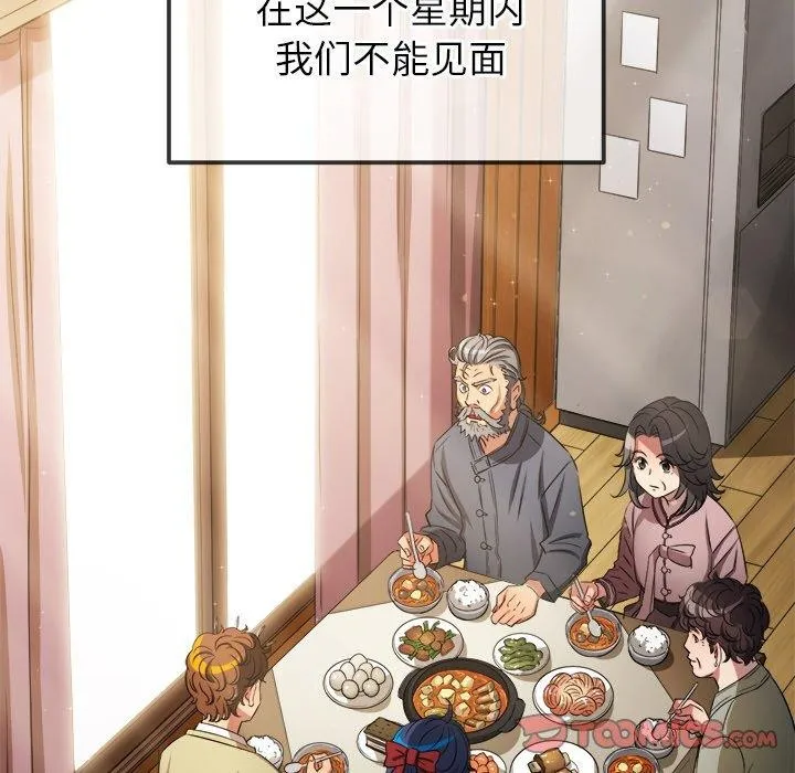 难缠小恶女 - 第254話 - page 172