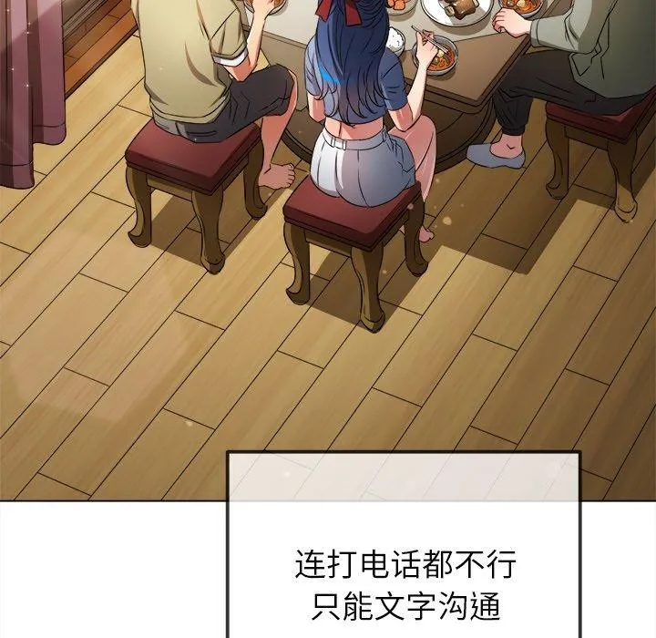 难缠小恶女 - 第254話 - page 173
