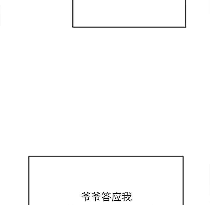 难缠小恶女 - 第254話 - page 174
