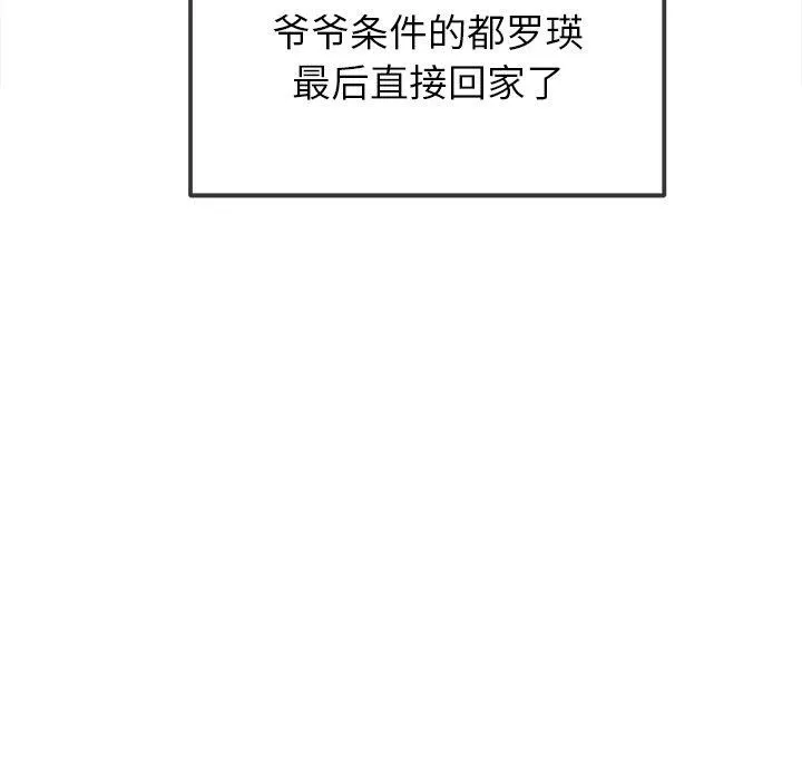 难缠小恶女 - 第254話 - page 177