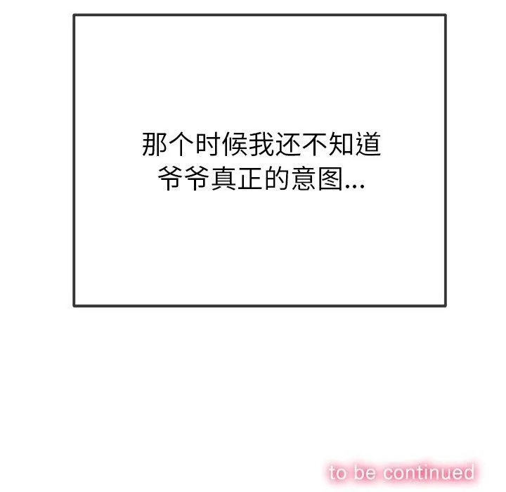 难缠小恶女 - 第254話 - page 182