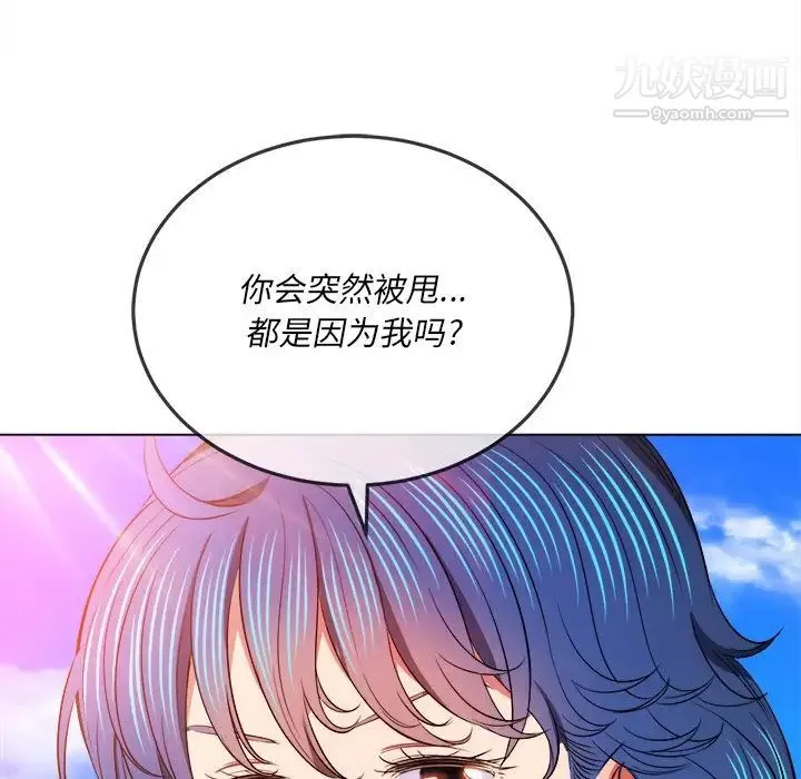 难缠小恶女 - 第83话 - page 10