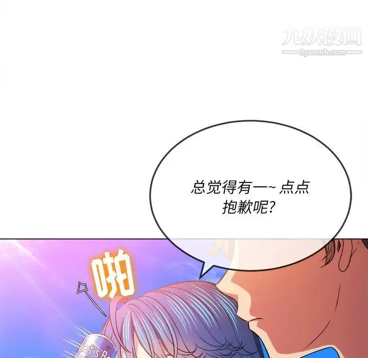 难缠小恶女 - 第83话 - page 12
