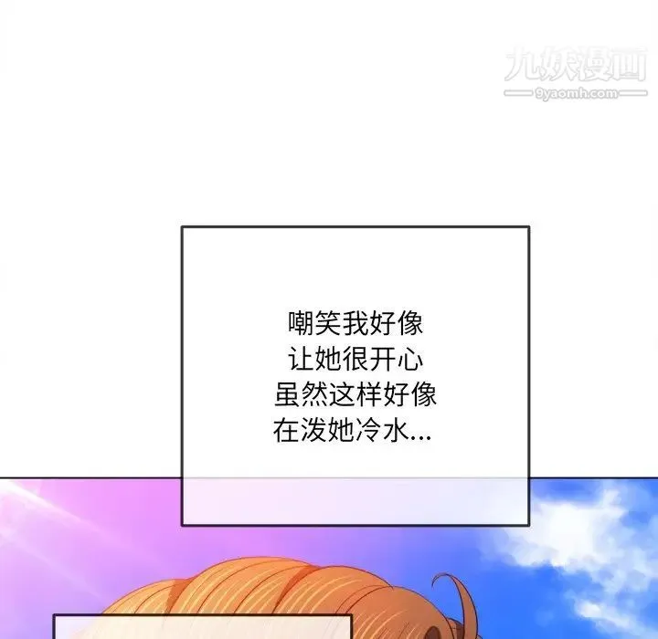 难缠小恶女 - 第83话 - page 14