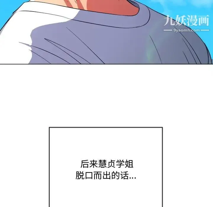 难缠小恶女 - 第83话 - page 16