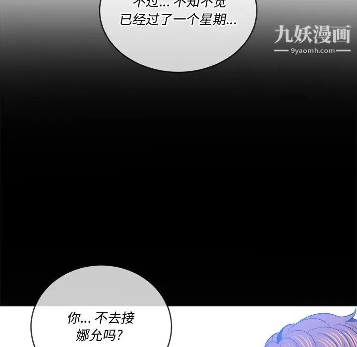难缠小恶女 - 第83话 - page 18