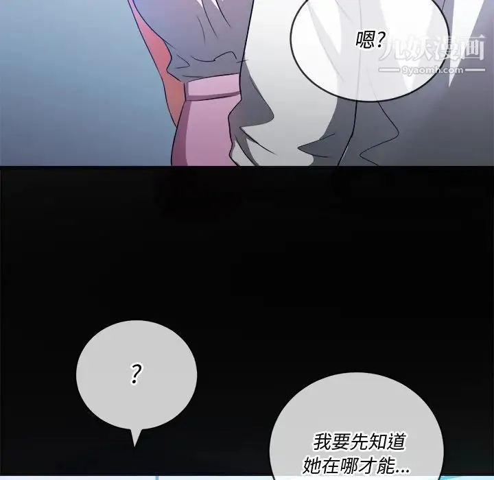 难缠小恶女 - 第83话 - page 20