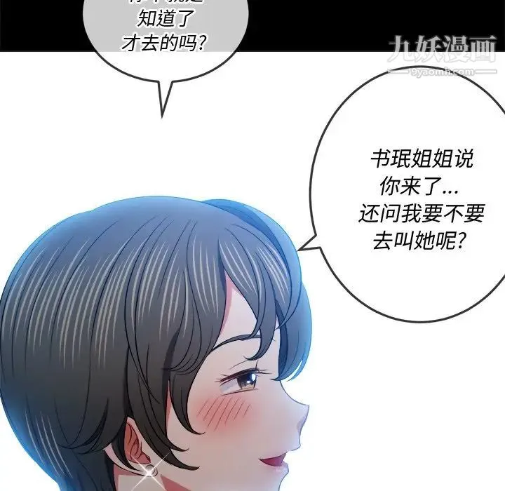 难缠小恶女 - 第83话 - page 23