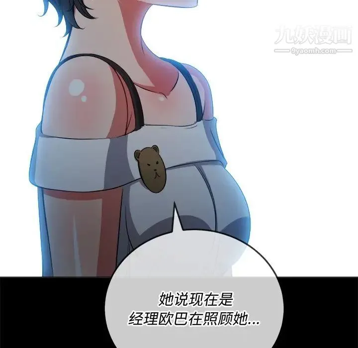 难缠小恶女 - 第83话 - page 24