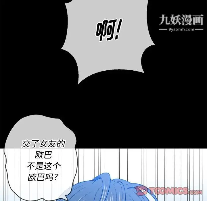 难缠小恶女 - 第83话 - page 27