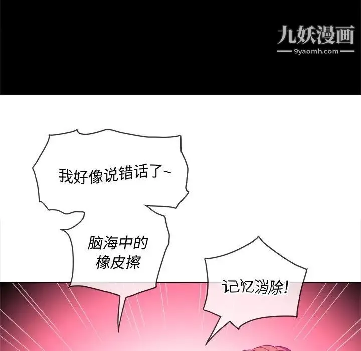 难缠小恶女 - 第83话 - page 29