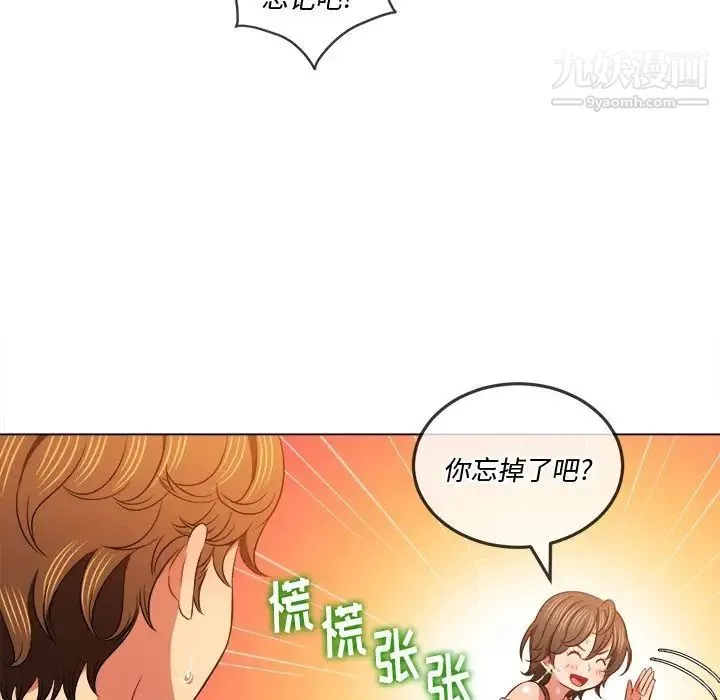 难缠小恶女 - 第83话 - page 31