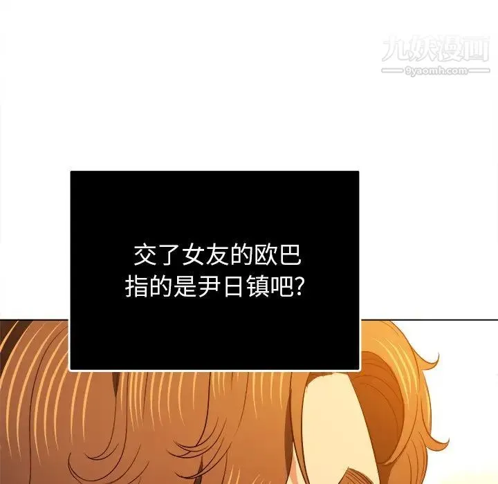 难缠小恶女 - 第83话 - page 37