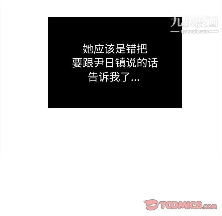 难缠小恶女 - 第83话 - page 39