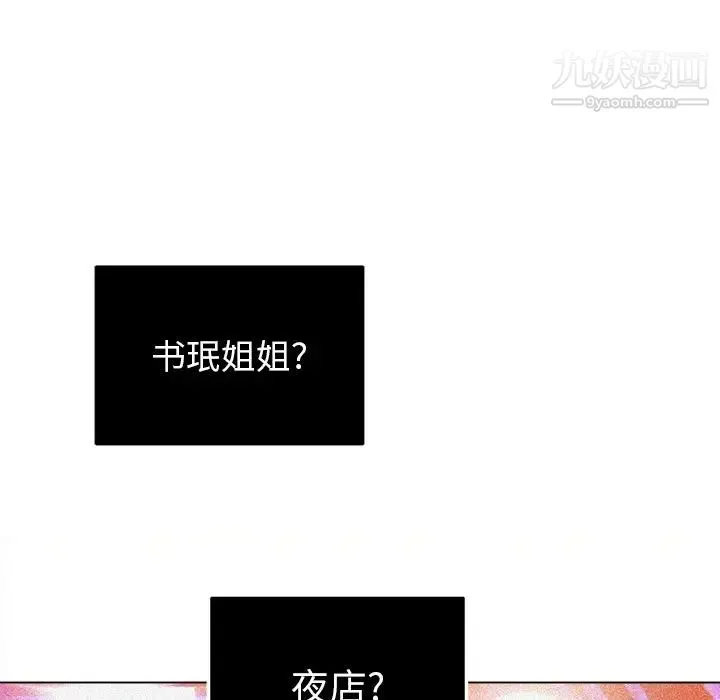 难缠小恶女 - 第83话 - page 40