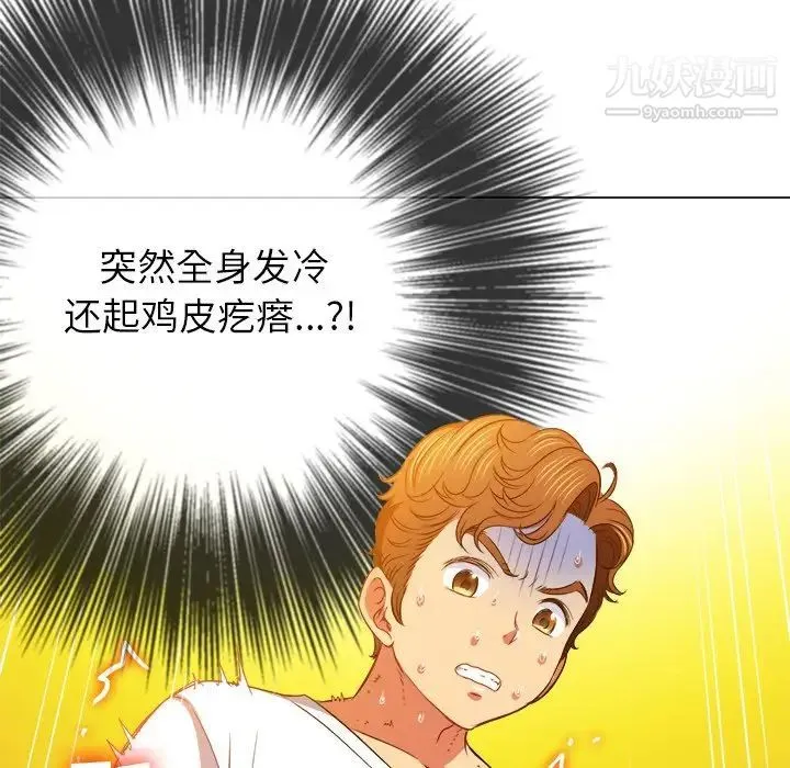 难缠小恶女 - 第83话 - page 47