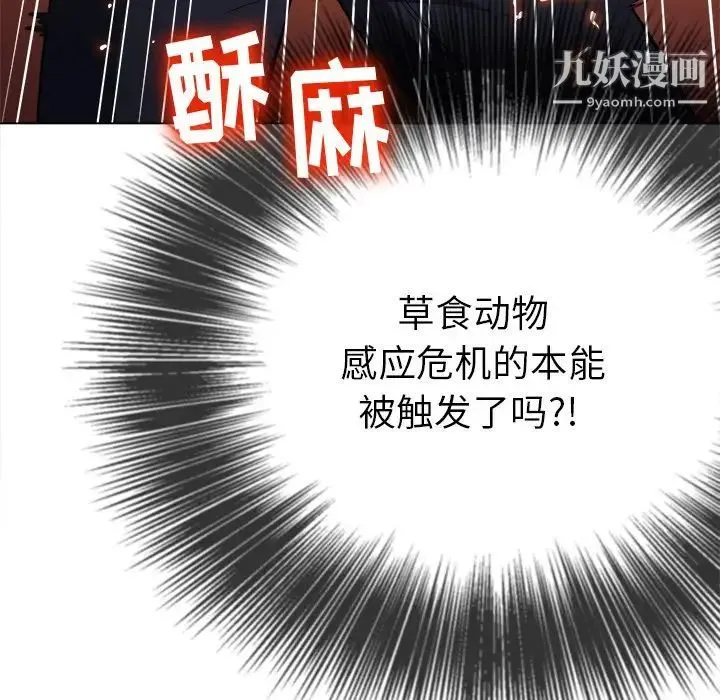 难缠小恶女 - 第83话 - page 49