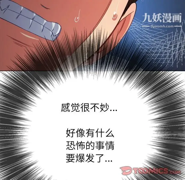 难缠小恶女 - 第83话 - page 51