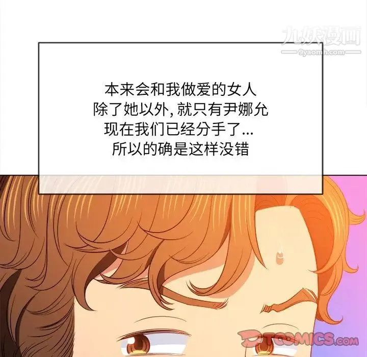 难缠小恶女 - 第83话 - page 57