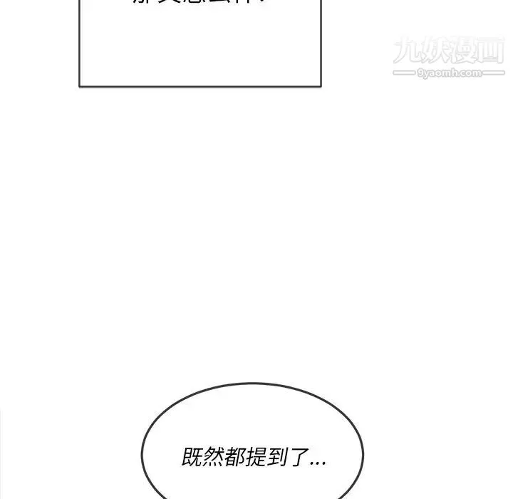 难缠小恶女 - 第83话 - page 59