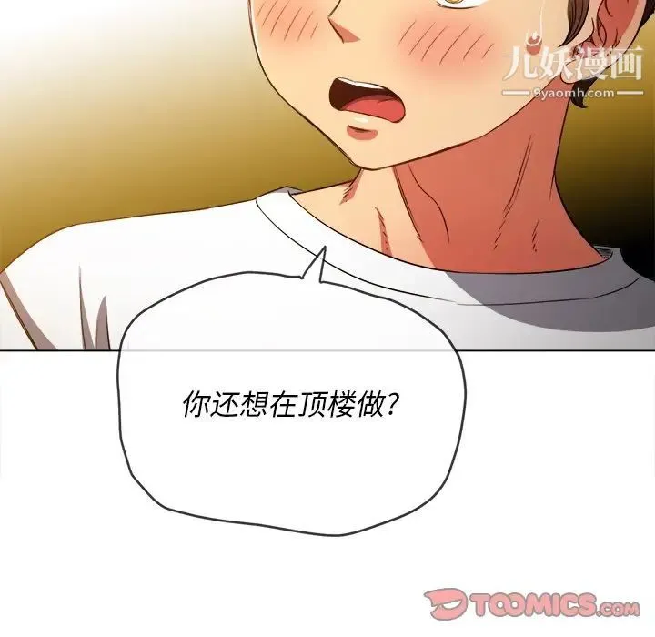 难缠小恶女 - 第83话 - page 63
