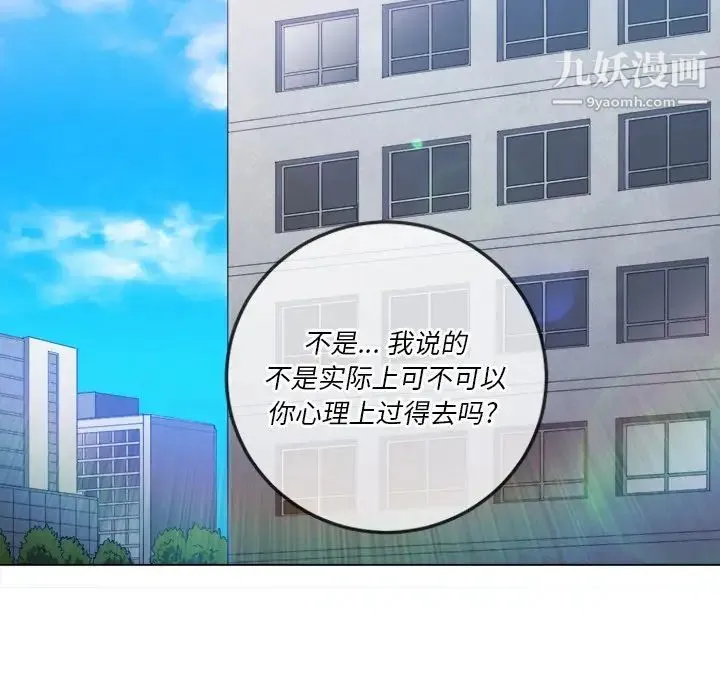 难缠小恶女 - 第83话 - page 65