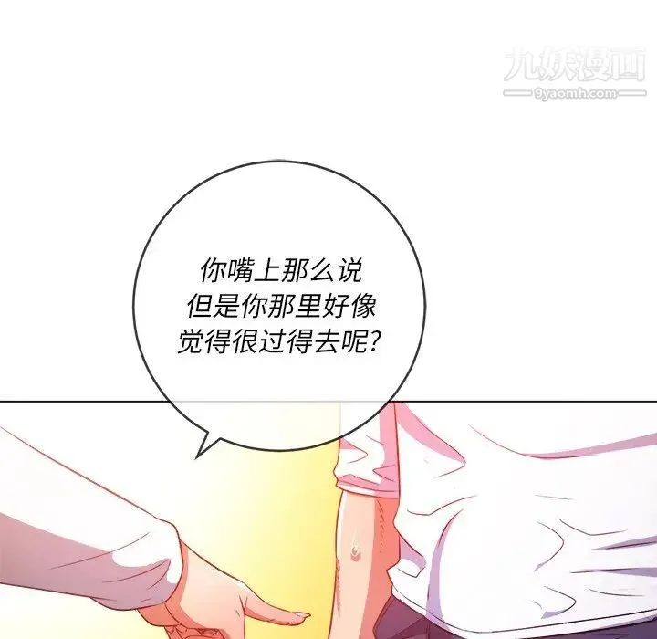难缠小恶女 - 第83话 - page 66