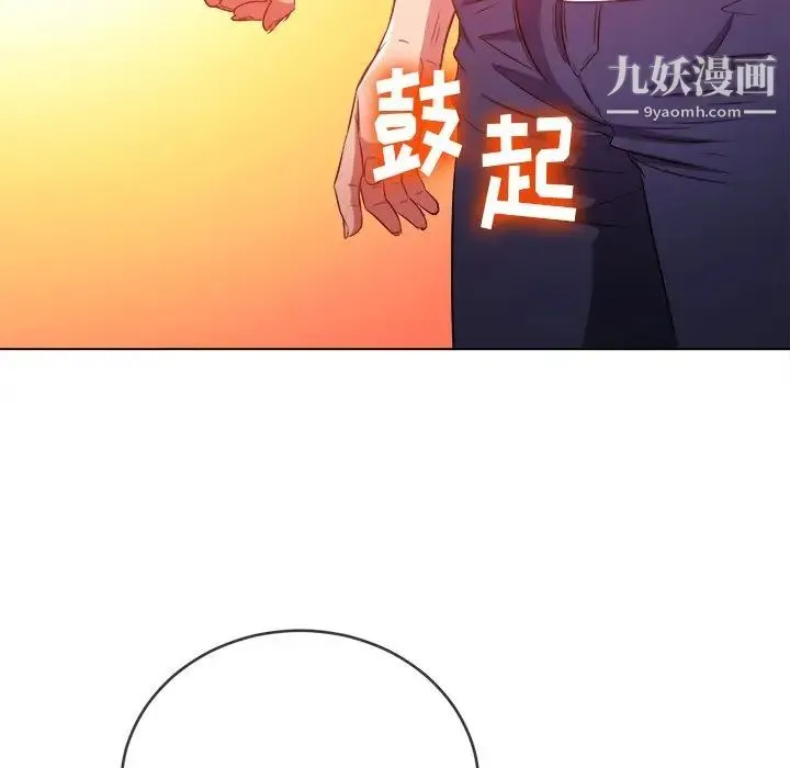 难缠小恶女 - 第83话 - page 67