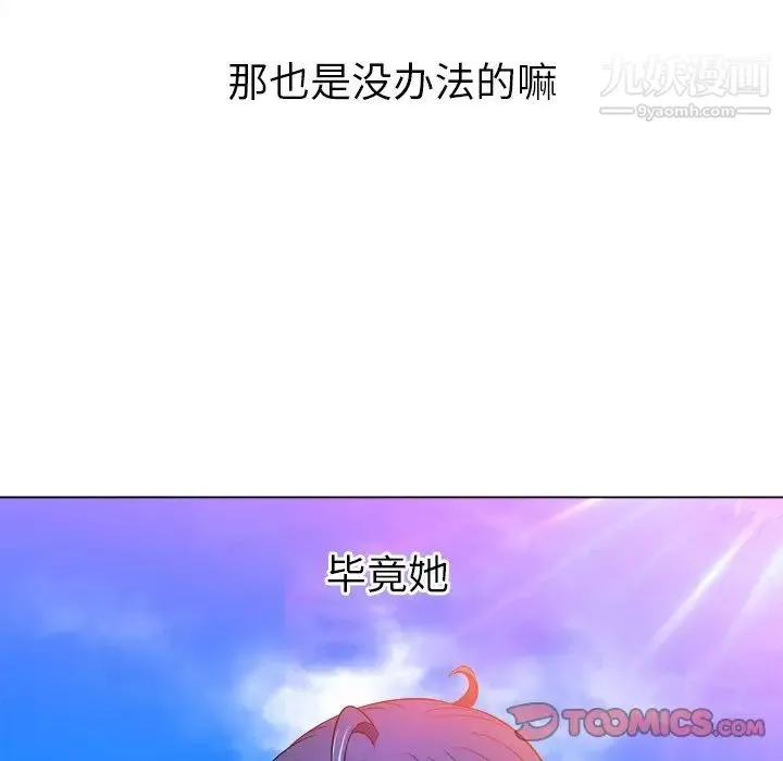 难缠小恶女 - 第83话 - page 69