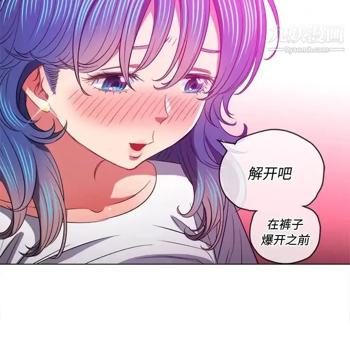 难缠小恶女 - 第83话 - page 92