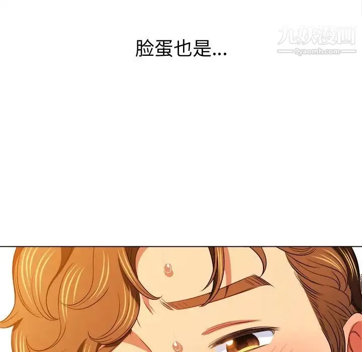 难缠小恶女 - 第83话 - page 100