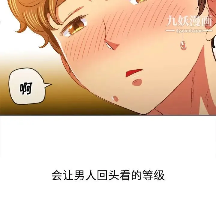 难缠小恶女 - 第83话 - page 101