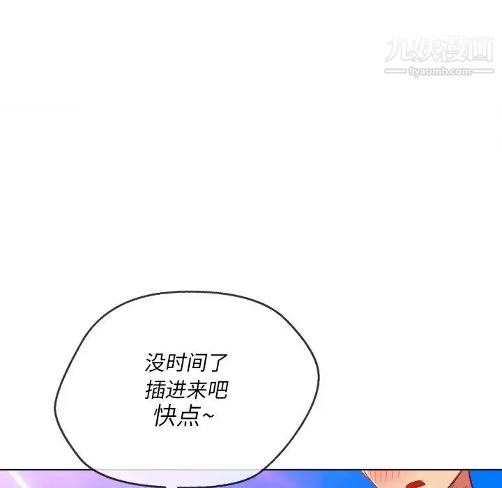 难缠小恶女 - 第83话 - page 104