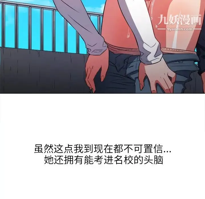 难缠小恶女 - 第83话 - page 106