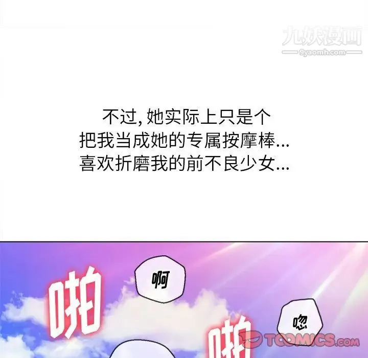 难缠小恶女 - 第83话 - page 117