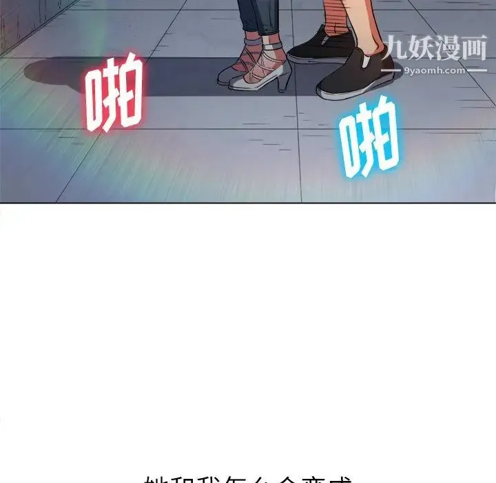 难缠小恶女 - 第83话 - page 119