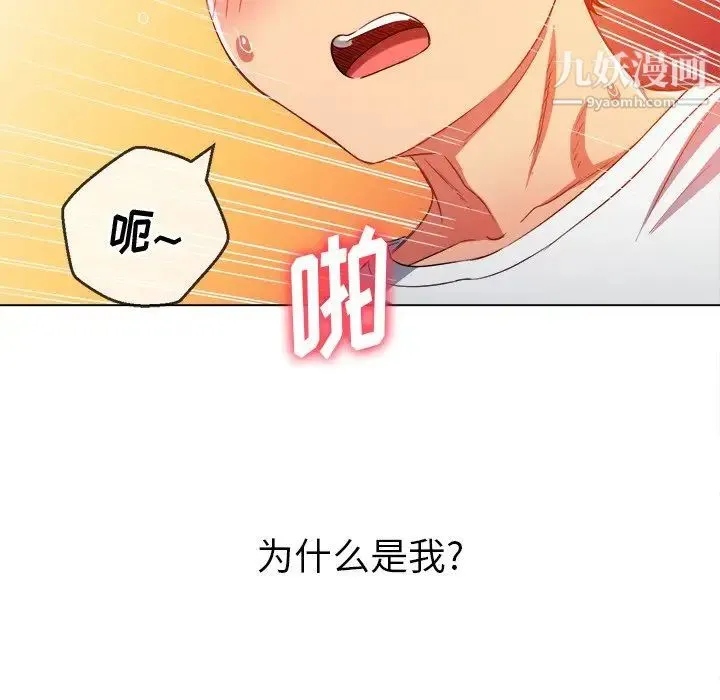 难缠小恶女 - 第83话 - page 121