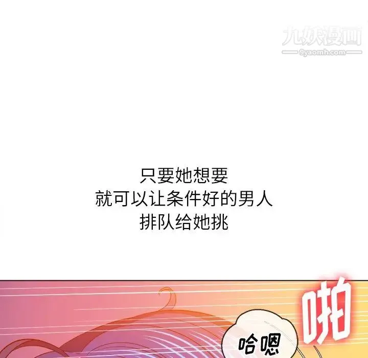 难缠小恶女 - 第83话 - page 122