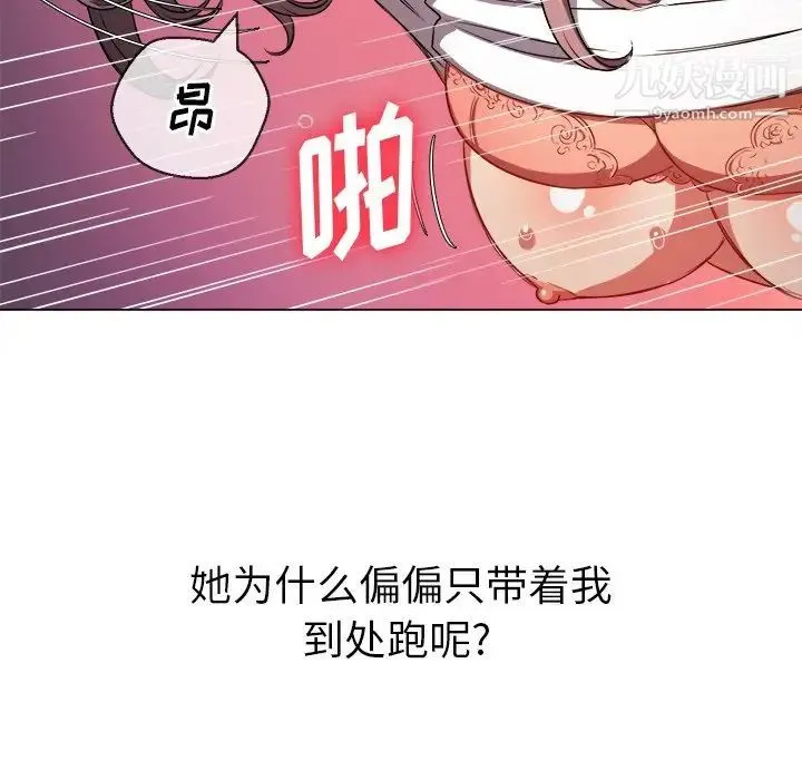 难缠小恶女 - 第83话 - page 124