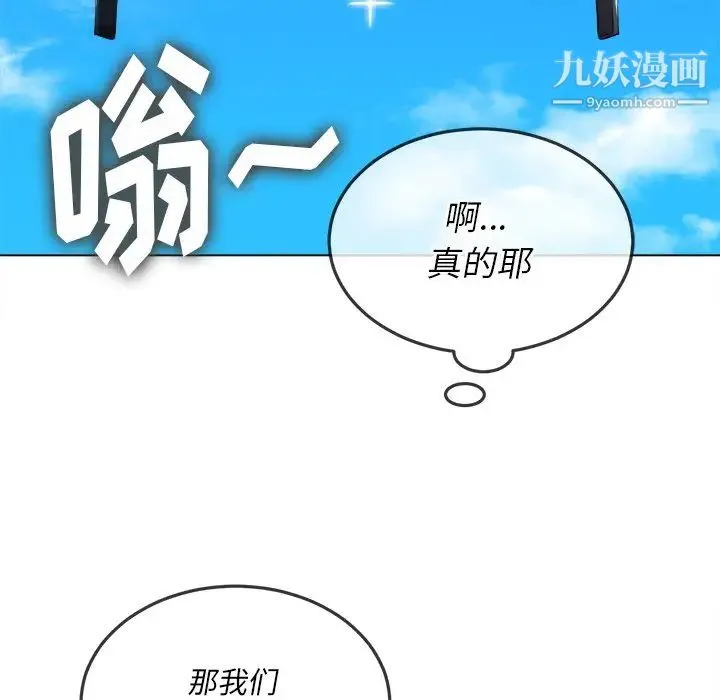 难缠小恶女 - 第83话 - page 142