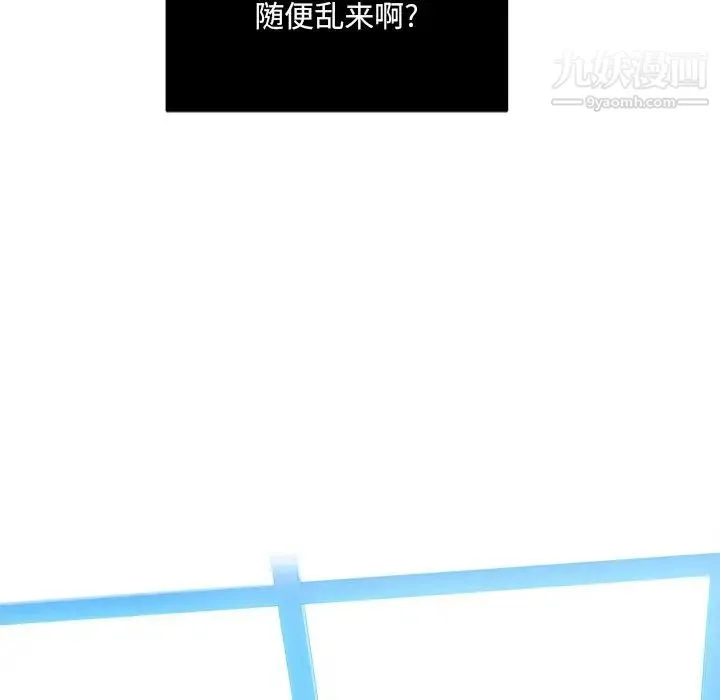 难缠小恶女 - 第83话 - page 156