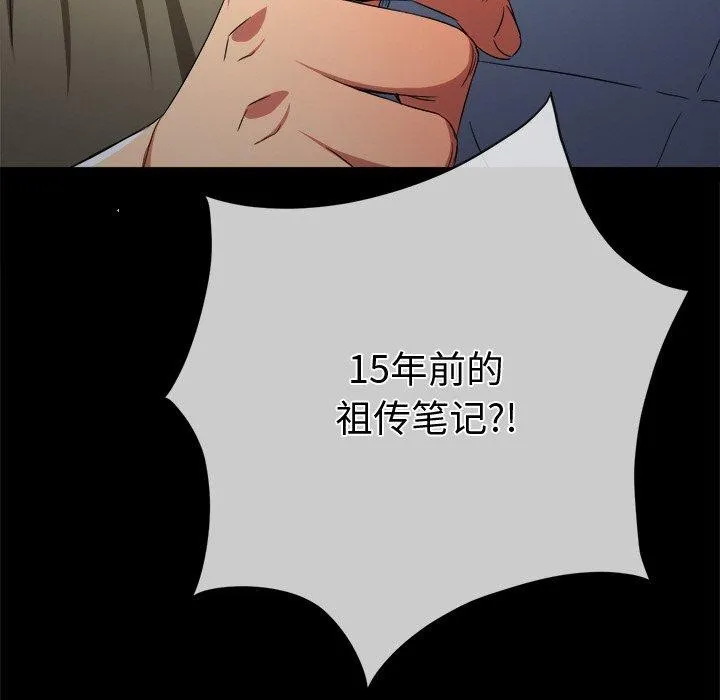 难缠小恶女 - 第250話 - page 9